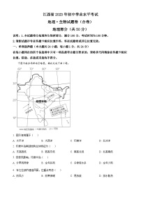 2023年江西省中考地理真题（含答案详解）