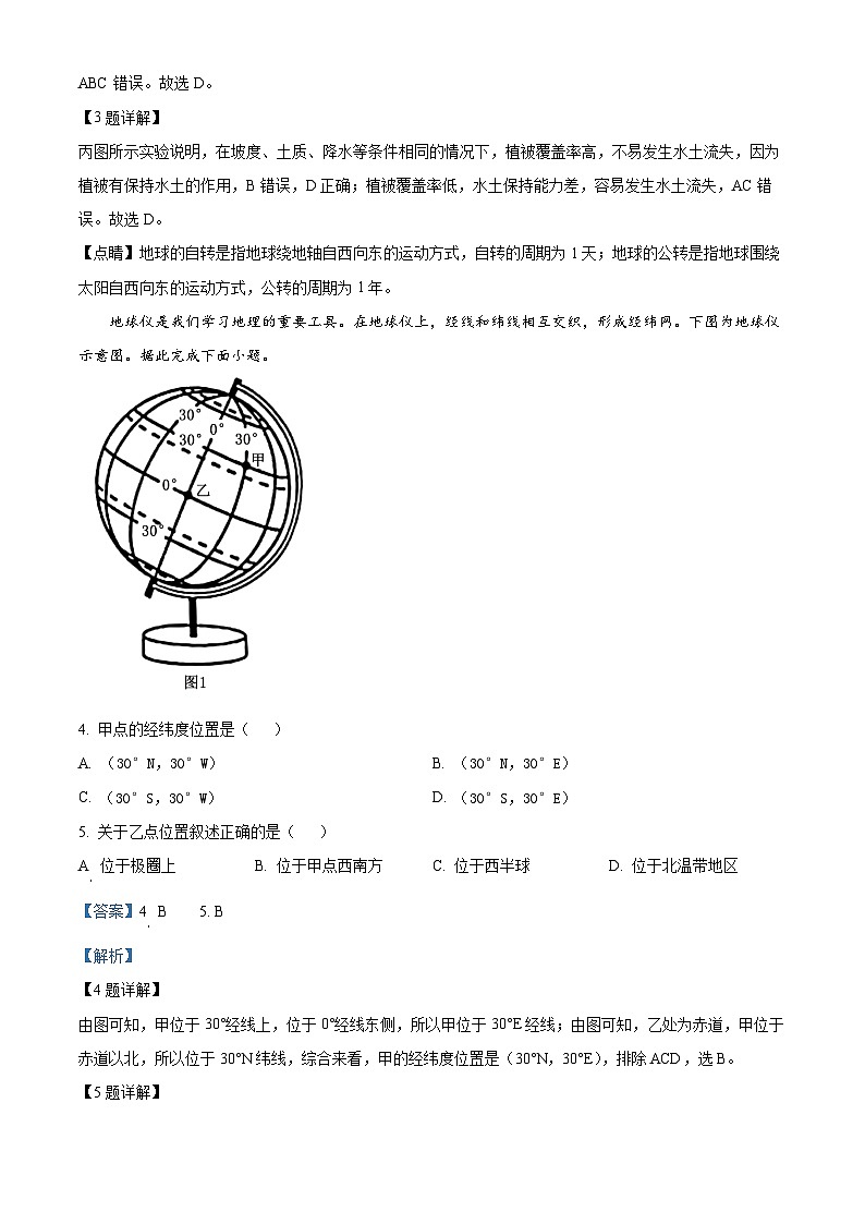 精品解析：2023年吉林省长春市中考地理真题（解析版）第2页