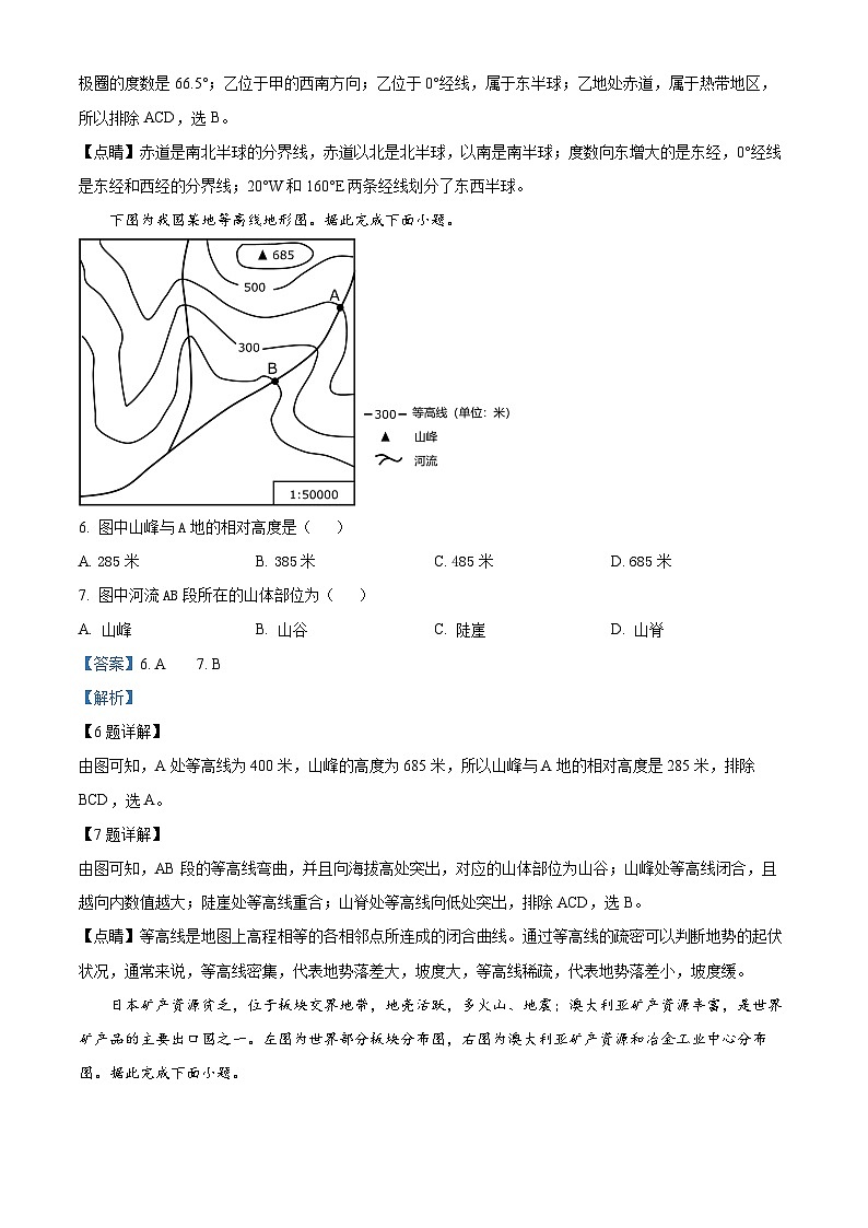 精品解析：2023年吉林省长春市中考地理真题（解析版）第3页