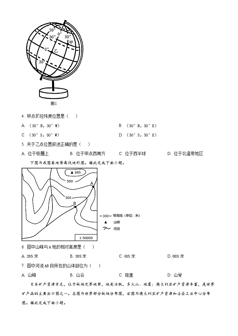 精品解析：2023年吉林省长春市中考地理真题（原卷版）第2页