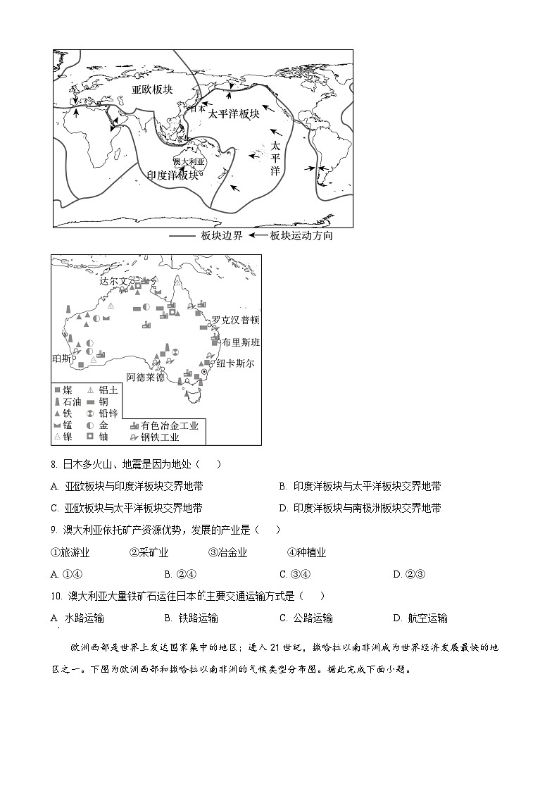 精品解析：2023年吉林省长春市中考地理真题（原卷版）第3页