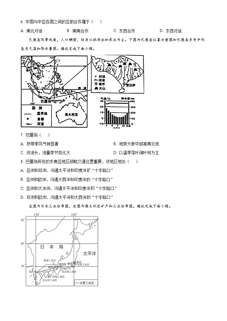 2023年山东省临沂市中考地理真题（含答案详解）03