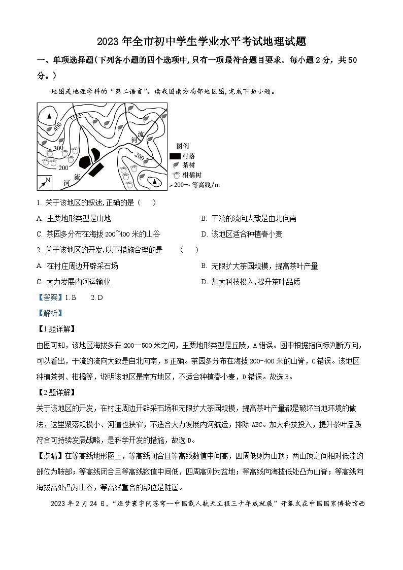2023年山东省聊城市中考地理真题（含答案详解）01