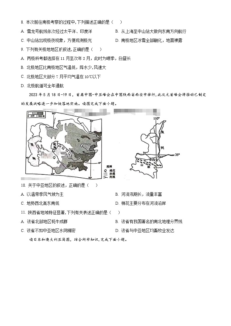 2023年山东省聊城市中考地理真题（含答案详解）03