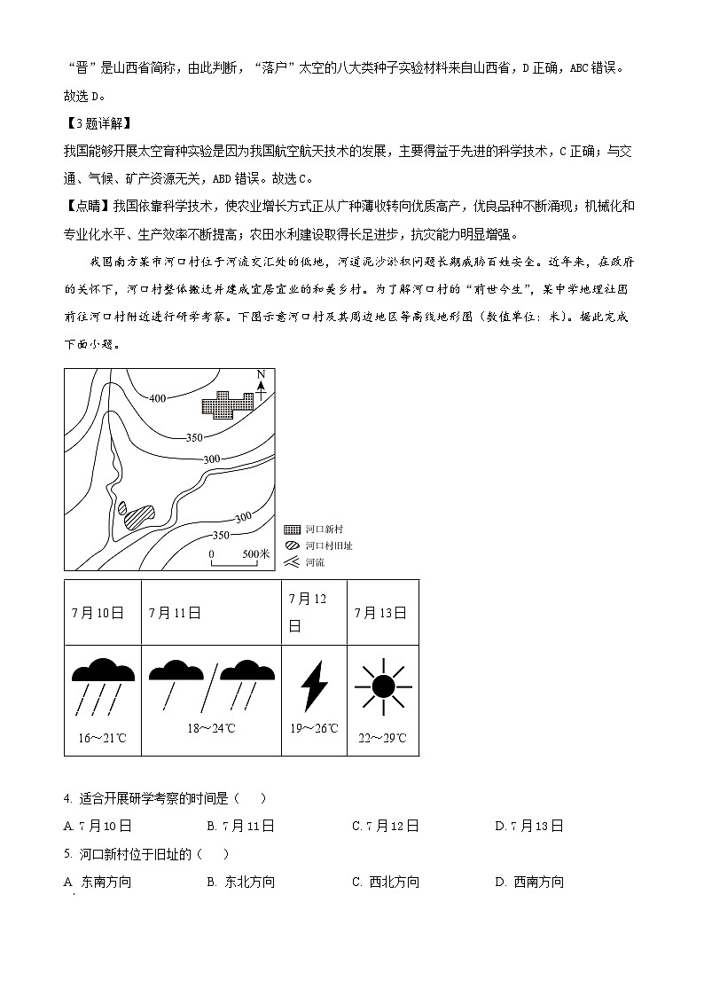 精品解析：2023年山西省阳泉市中考地理真题（解析版）第2页