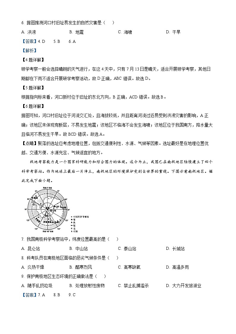 精品解析：2023年山西省阳泉市中考地理真题（解析版）第3页