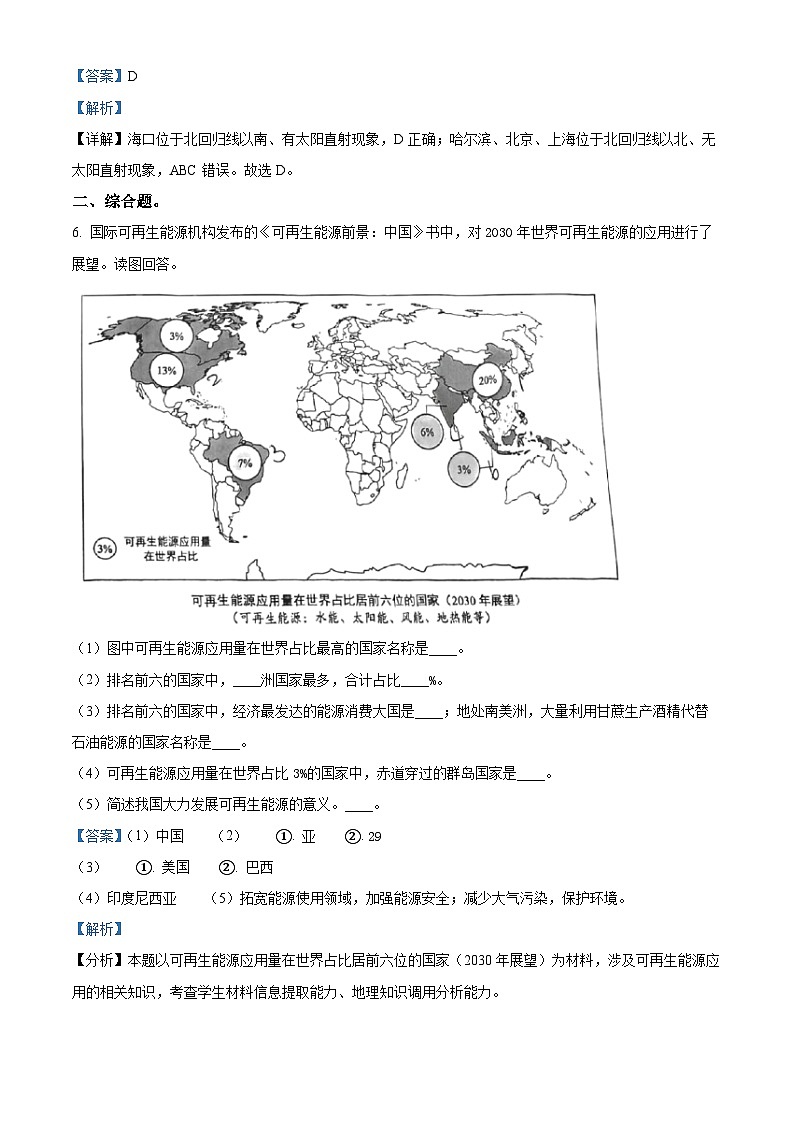 2023年上海市中考地理真题（含答案详解）02