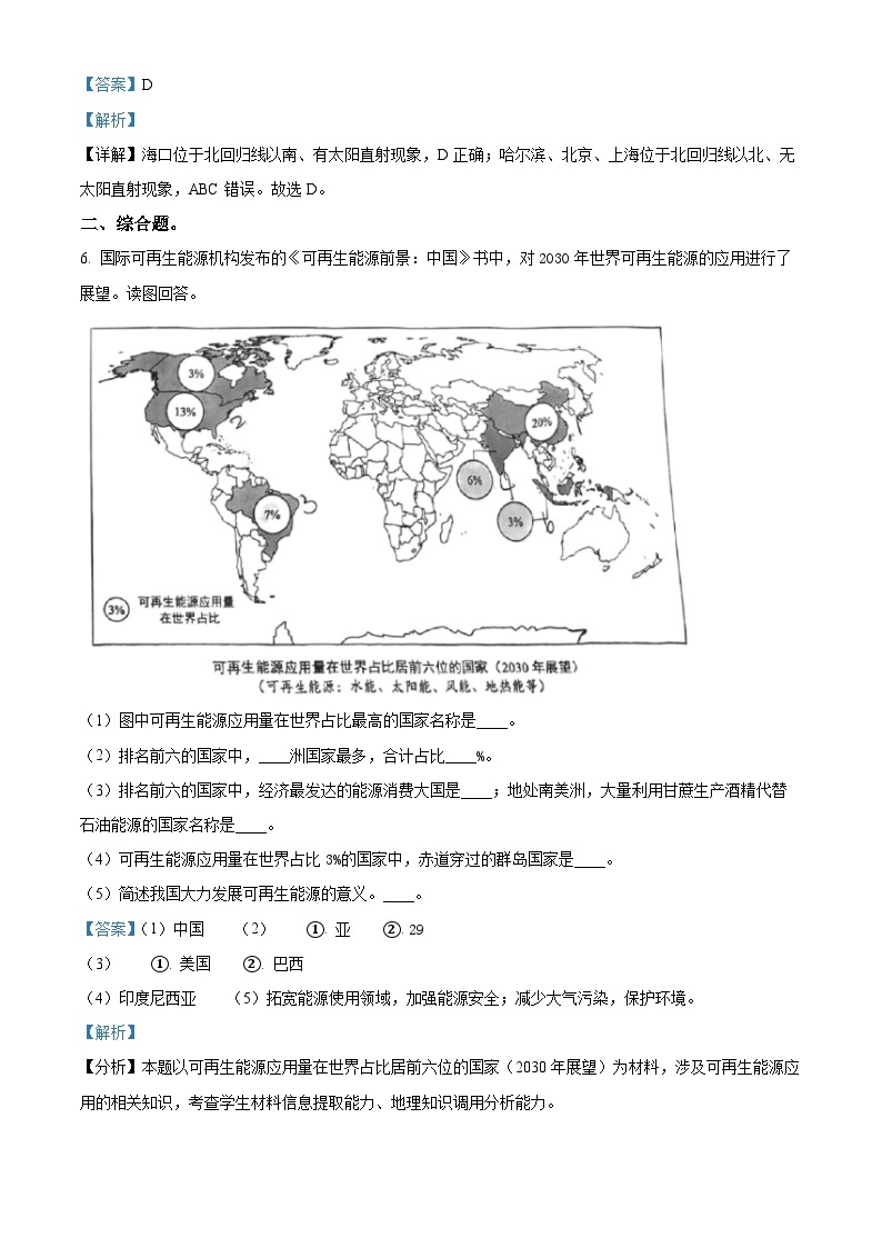 2023年上海市中考地理真题（含答案详解）02