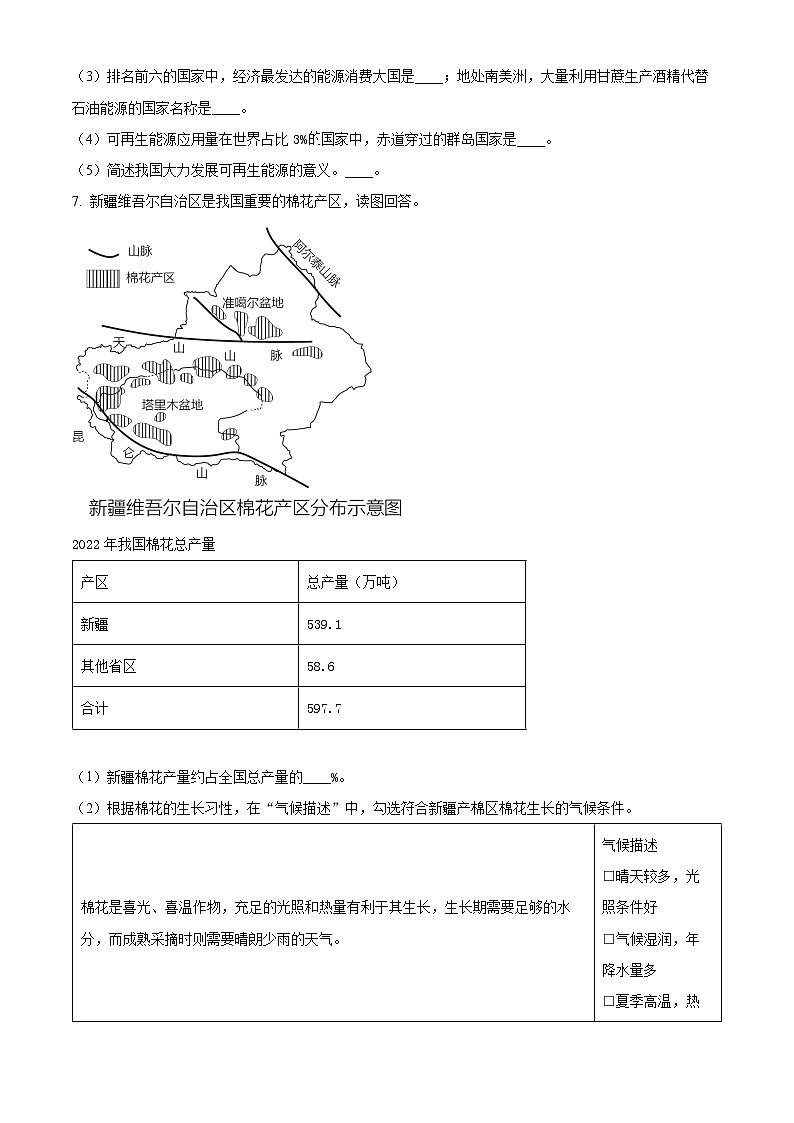 2023年上海市中考地理真题（含答案详解）02