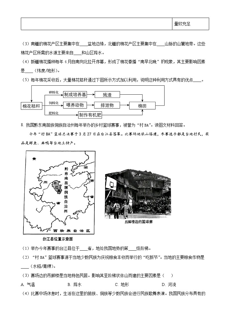 2023年上海市中考地理真题（含答案详解）03