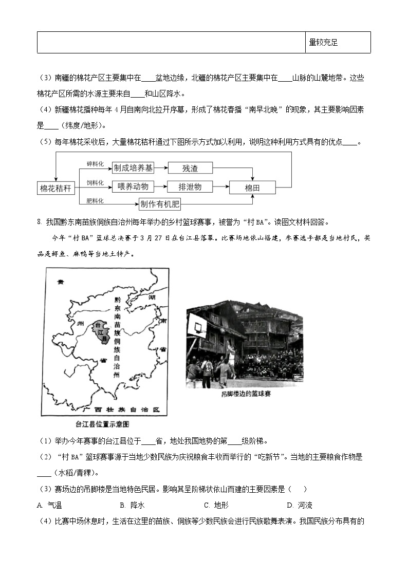 2023年上海市中考地理真题（含答案详解）03
