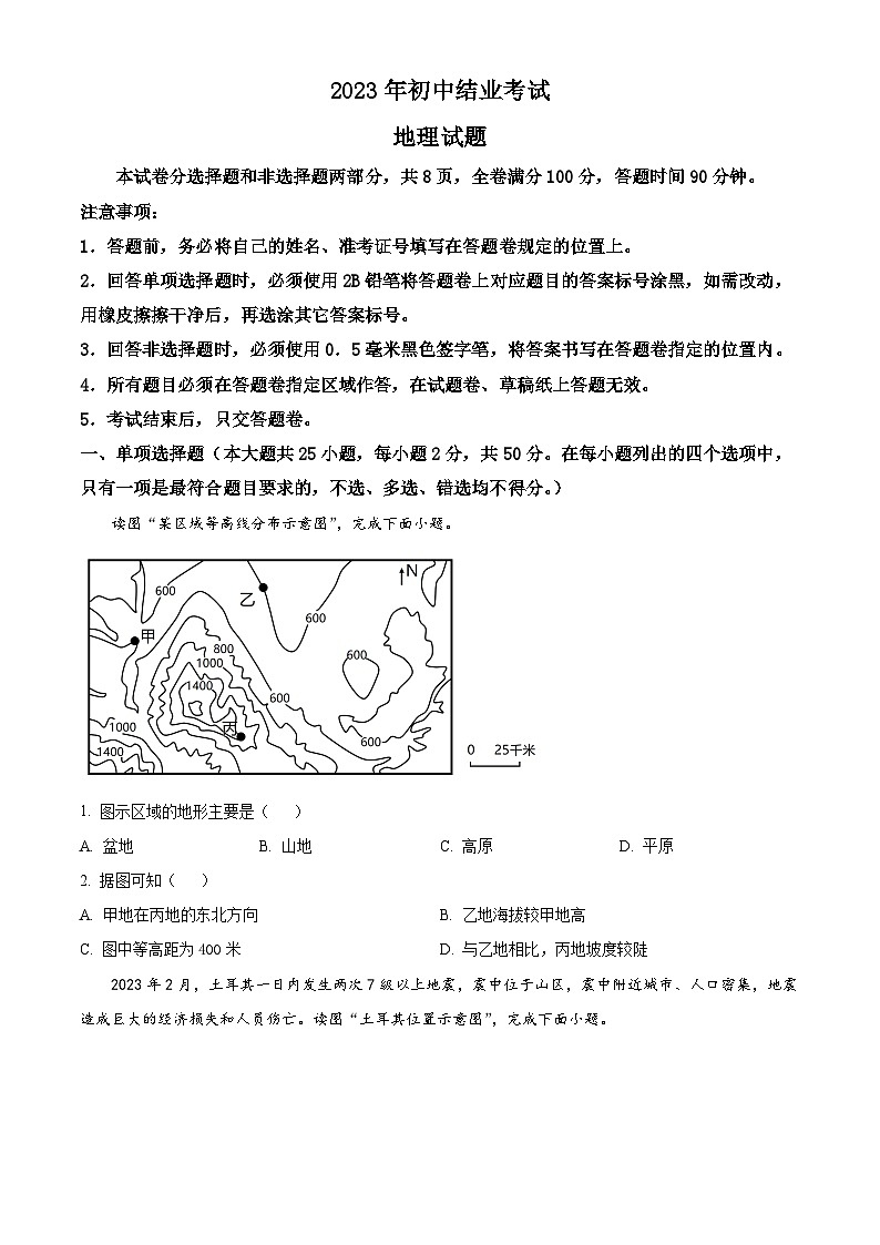 2023年四川省雅安市中考地理真题（含答案详解）01