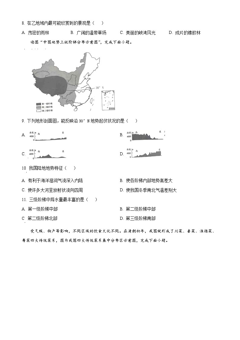2023年四川省雅安市中考地理真题（含答案详解）03