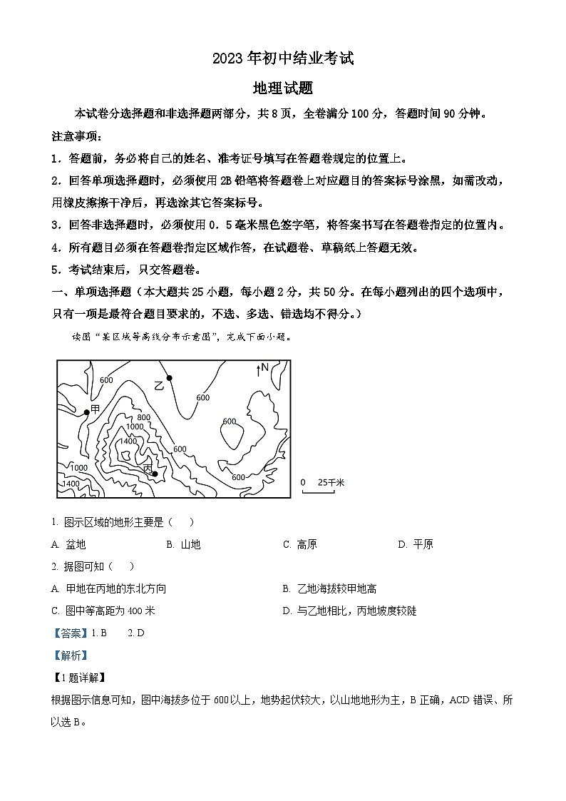 2023年四川省雅安市中考地理真题（含答案详解）01