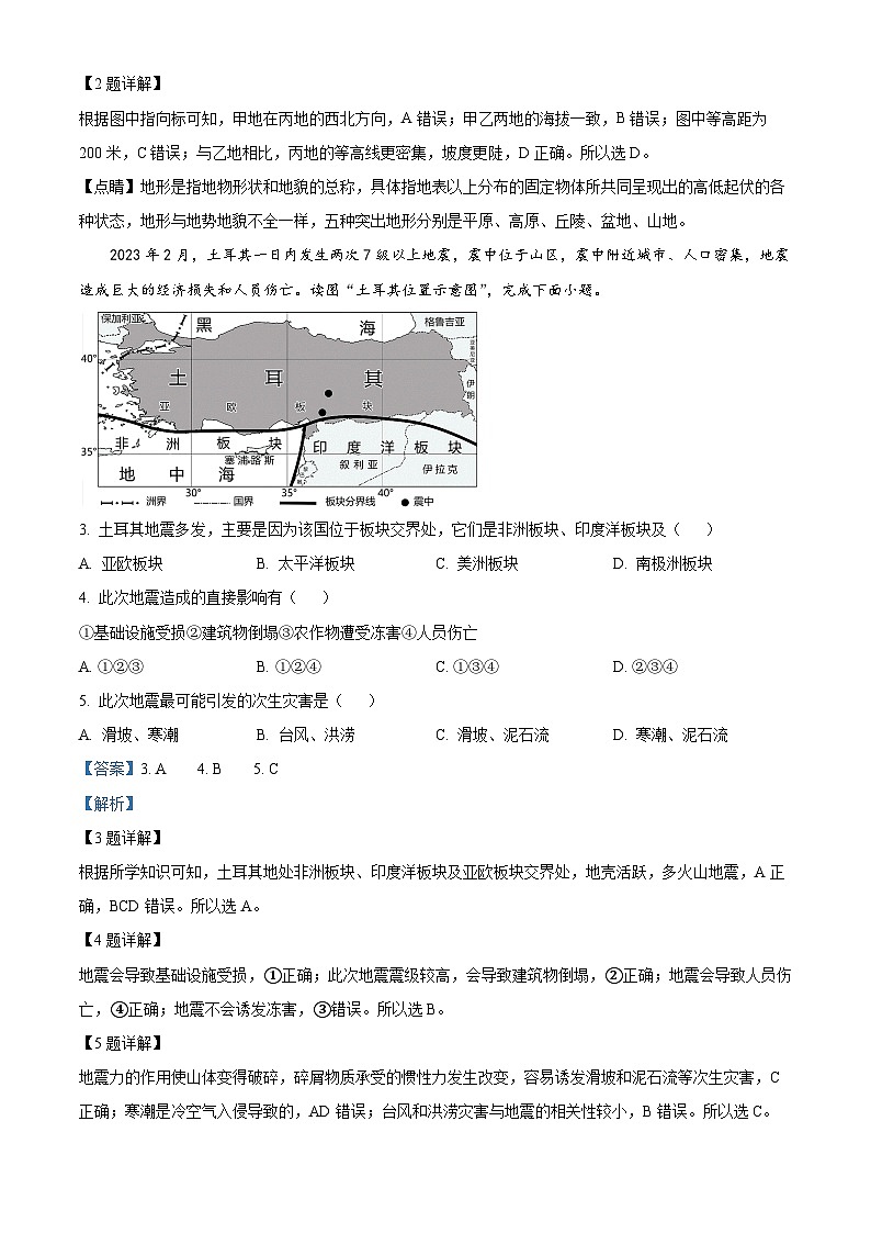 2023年四川省雅安市中考地理真题（含答案详解）02