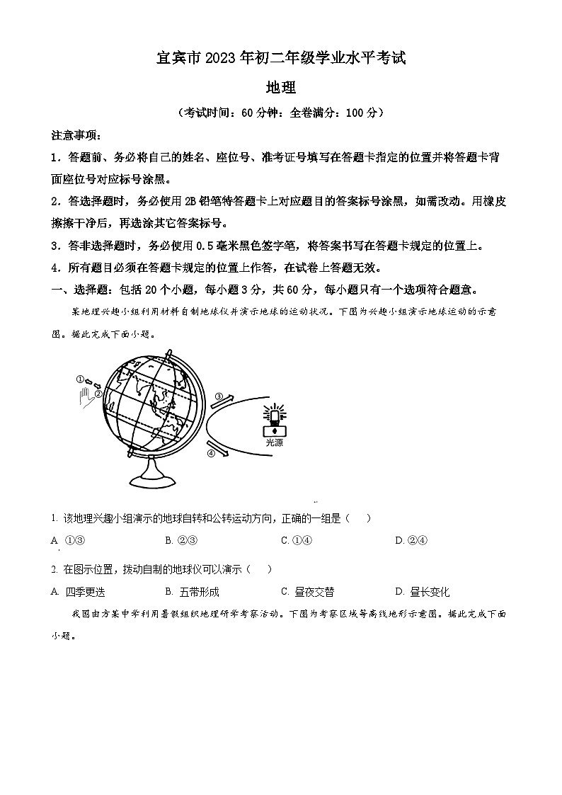 2023年四川省宜宾市中考地理真题（含答案详解）01