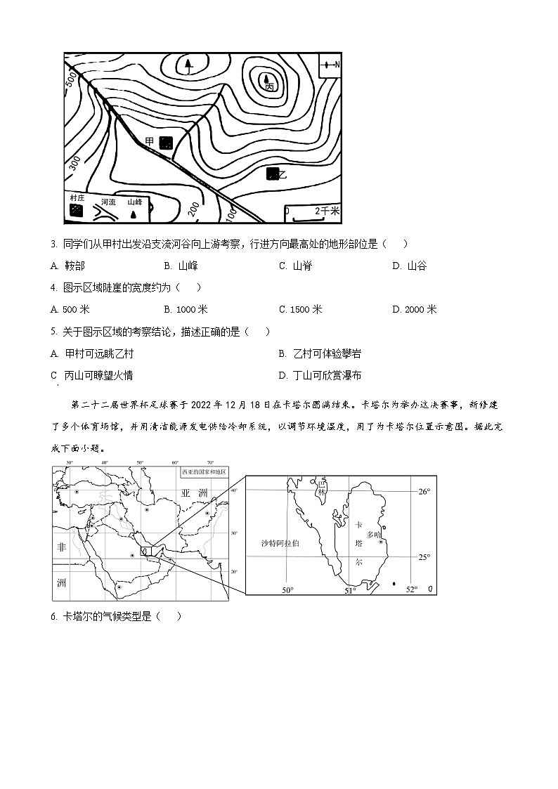 2023年四川省宜宾市中考地理真题（含答案详解）02