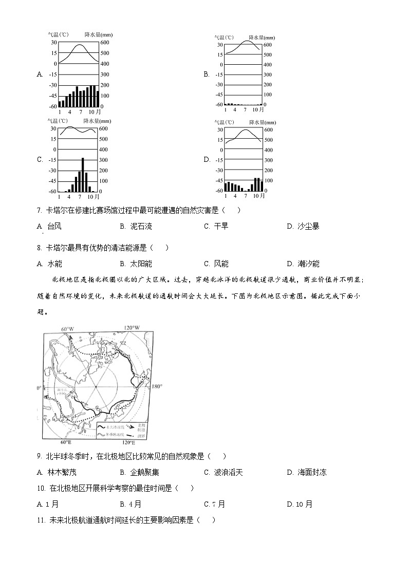 2023年四川省宜宾市中考地理真题（含答案详解）03