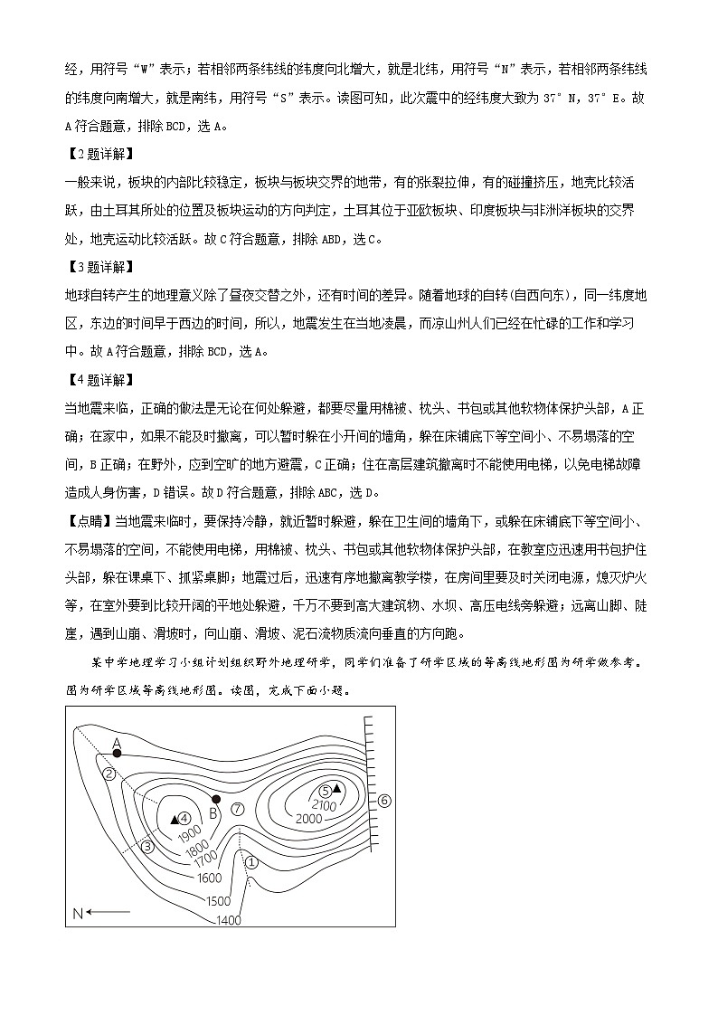 2023年四川省凉山州中考地理真题（含答案详解）02