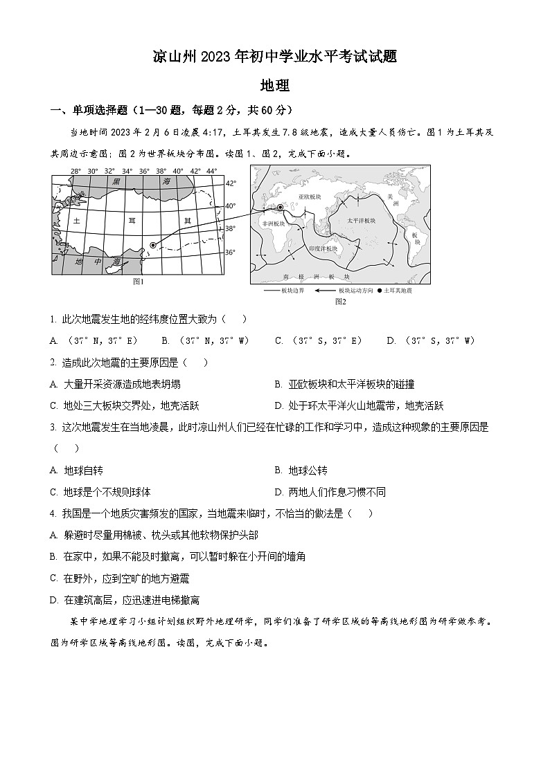 2023年四川省凉山州中考地理真题（含答案详解）01