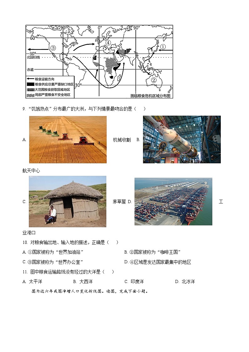 2023年四川省凉山州中考地理真题（含答案详解）03