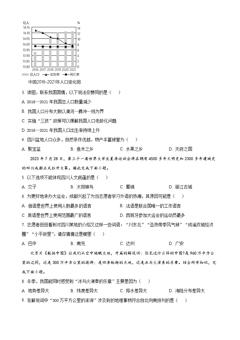 2023年四川省广安市中考地理真题（含答案详解）02