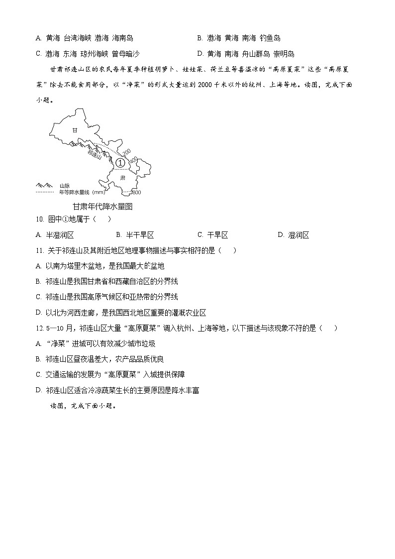 2023年四川省广安市中考地理真题（含答案详解）03