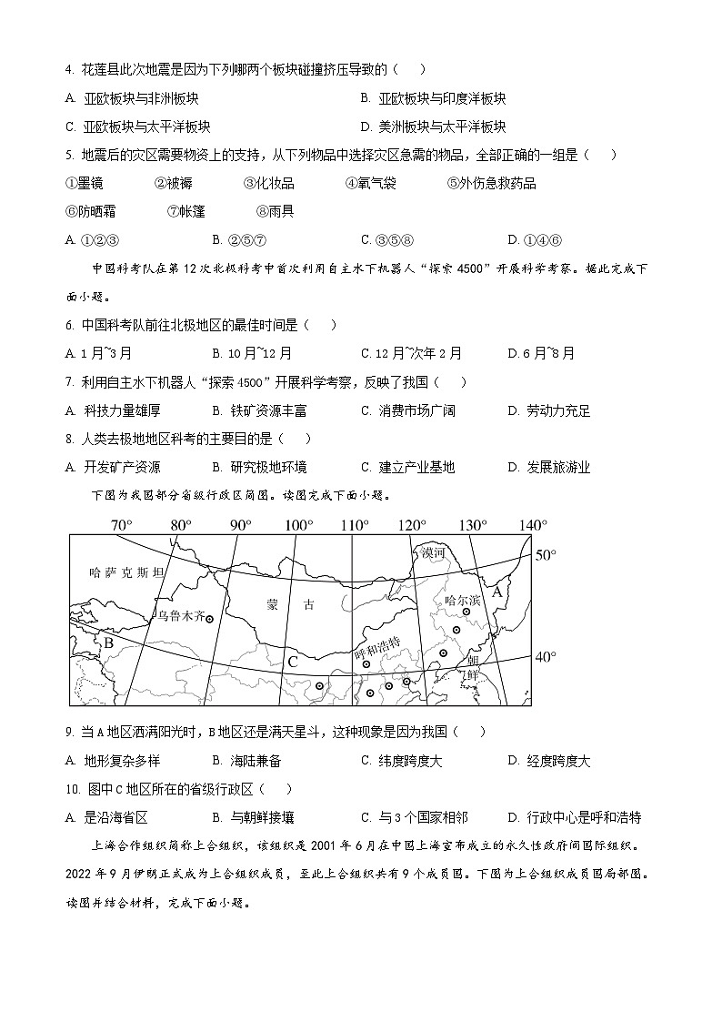 2023年内蒙古通辽市中考地理真题（含答案详解）02