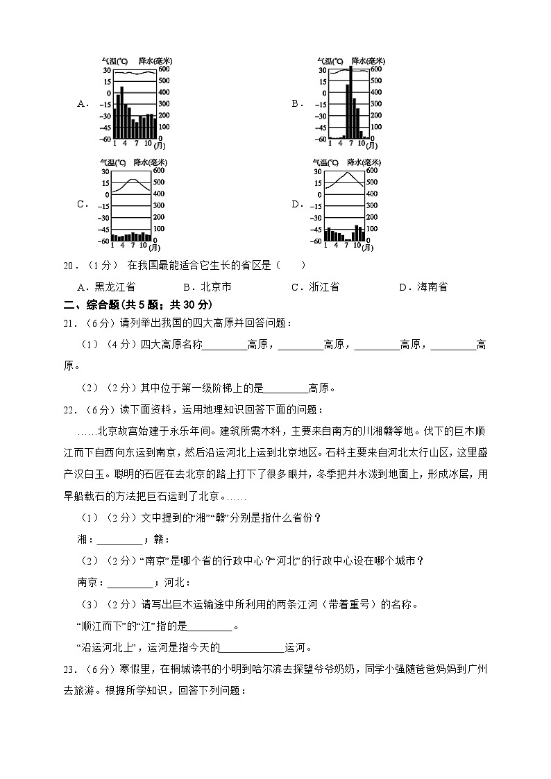 【期末复习】人教版地理八年级上册期末测试题一（含解析）03