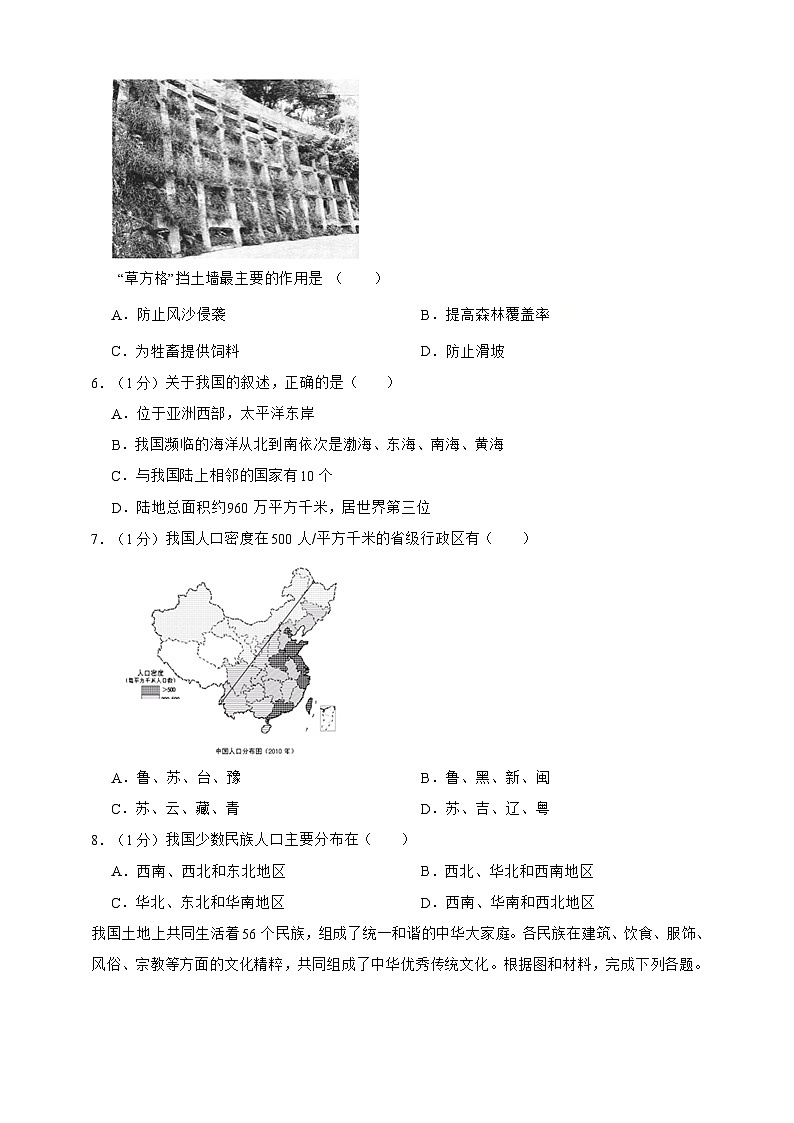 【期末复习】人教版地理八年级上册期末测试题二（含解析）02