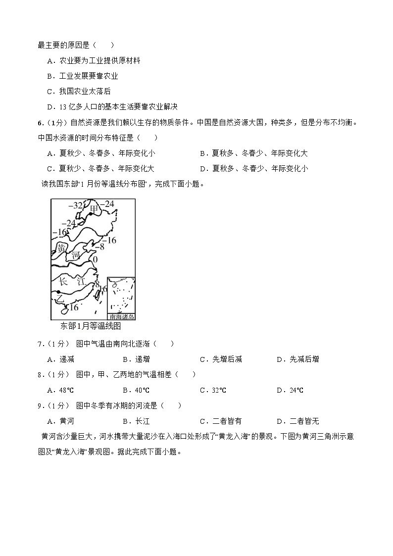 【期末复习】人教版（新课程标准）地理八年级上册期末必考真题试卷一（含解析和答题卡）试卷02