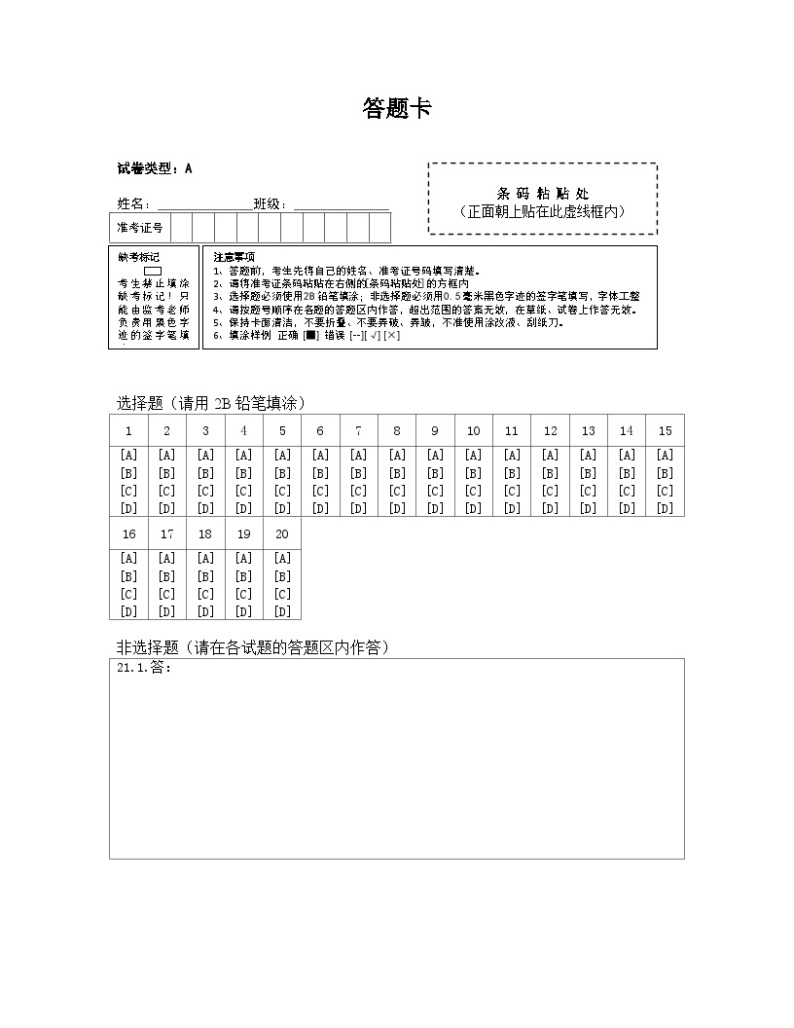 【期末复习】人教版（新课程标准）地理八年级上册期末必考真题试卷一（含解析和答题卡）试卷01