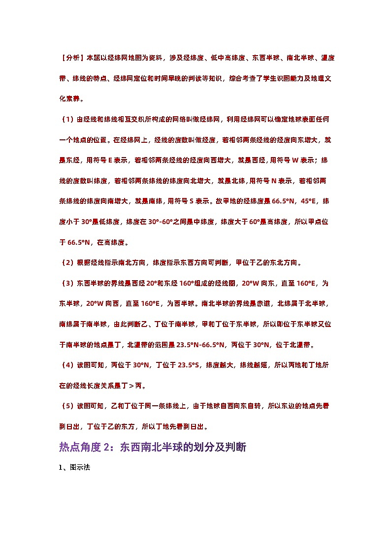 【期末复习】人教版 2023-2024学年 初中地理 七年级上册 期末专题复习 专题1 经纬网——非选择题解题精讲（解析版+原卷版）试卷03