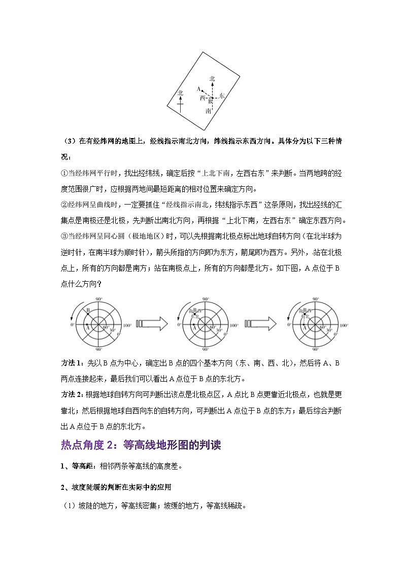 【期末复习】人教版 2023-2024学年 初中地理 七年级上册 期末专题复习 专题3 地图和地形图——非选择题解题精讲（解析版+原卷版）试卷02
