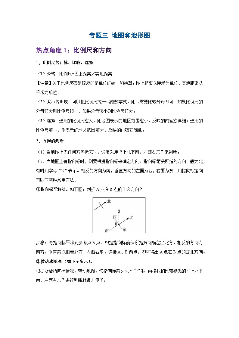 【期末复习】人教版 2023-2024学年 初中地理 七年级上册 期末专题复习 专题3 地图和地形图——非选择题解题精讲（解析版+原卷版）试卷01
