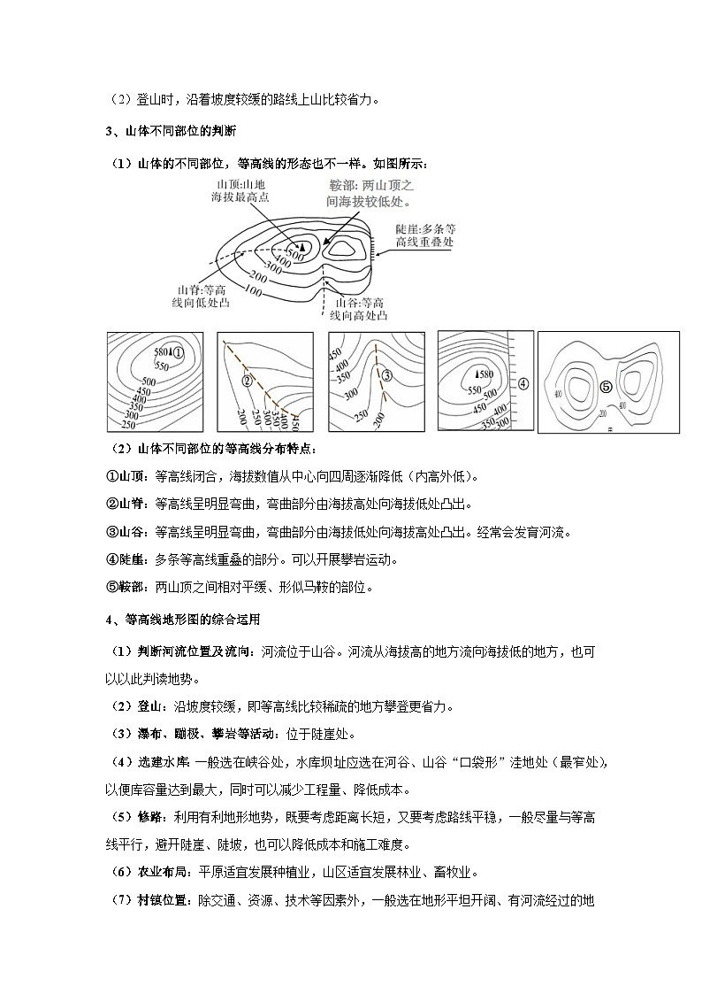 【期末复习】人教版 2023-2024学年 初中地理 七年级上册 期末专题复习 专题3 地图和地形图——非选择题解题精讲（解析版+原卷版）试卷03