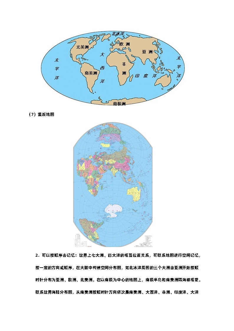 【期末复习】人教版 2023-2024学年 初中地理 七年级上册 期末专题复习 专题4 大洲和大洋——非选择题解题精讲（解析版+原卷版）.试卷03
