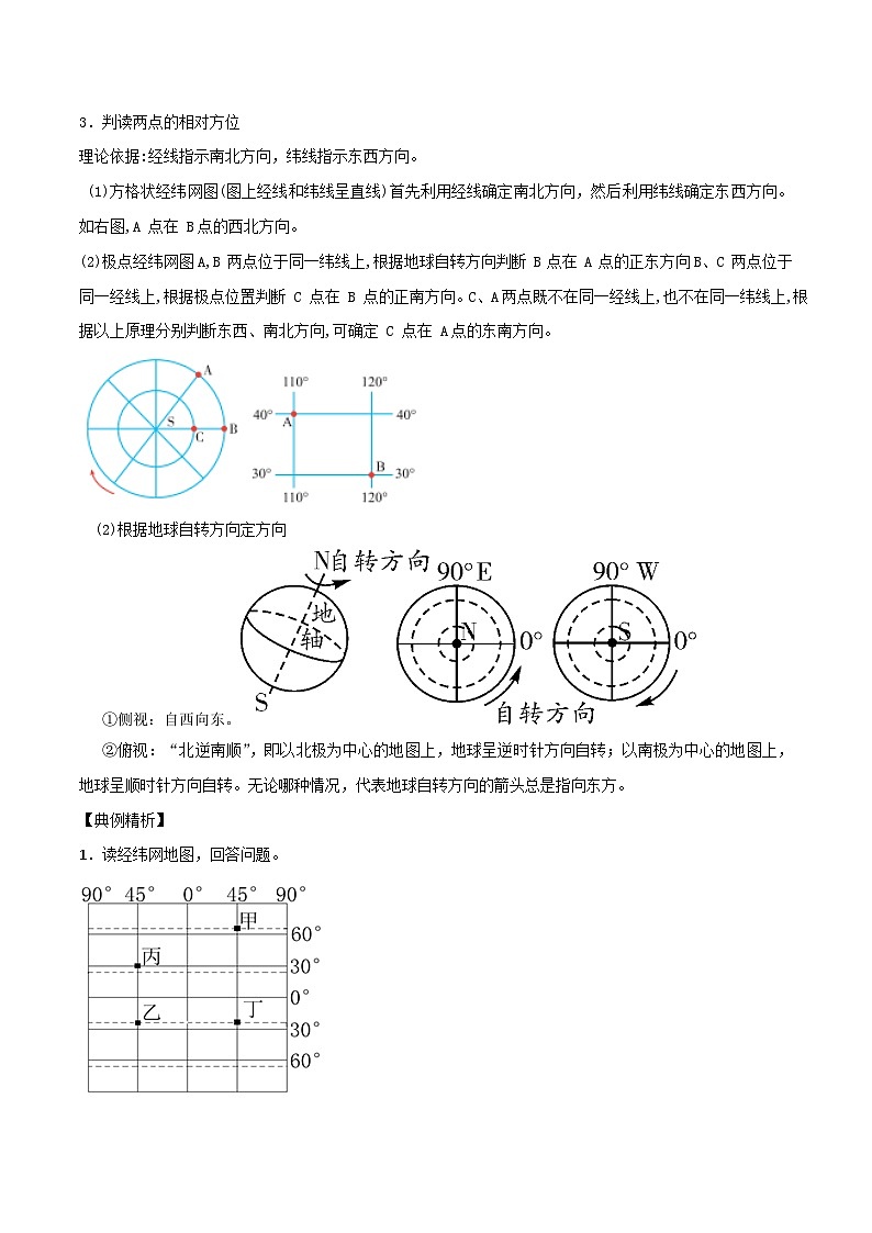 【期末复习】人教版 2023-2024学年 初中地理 七年级上册 期末专题复习 综合题解题技巧突破（解析版+原卷版）试卷03