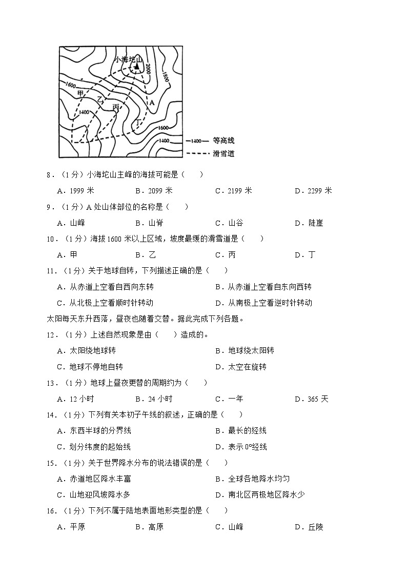 【期末复习】人教版地理七年级上册期末测试题一（含解析）02