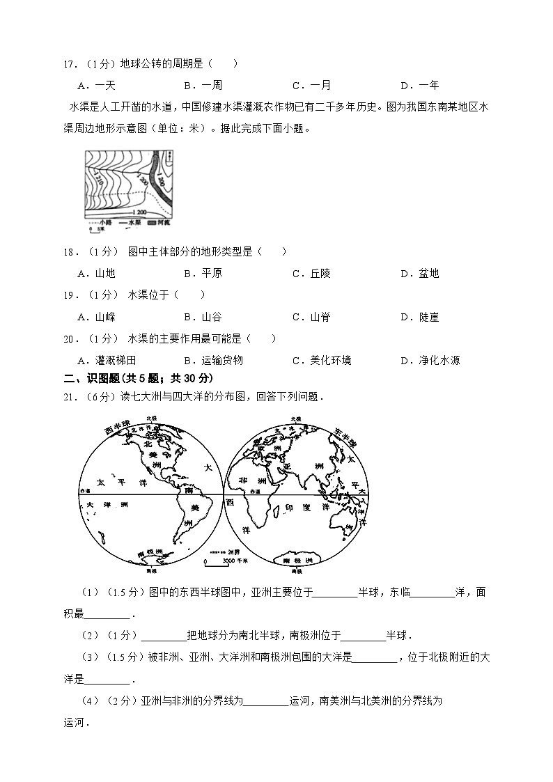 【期末复习】人教版地理七年级上册期末测试题一（含解析）03