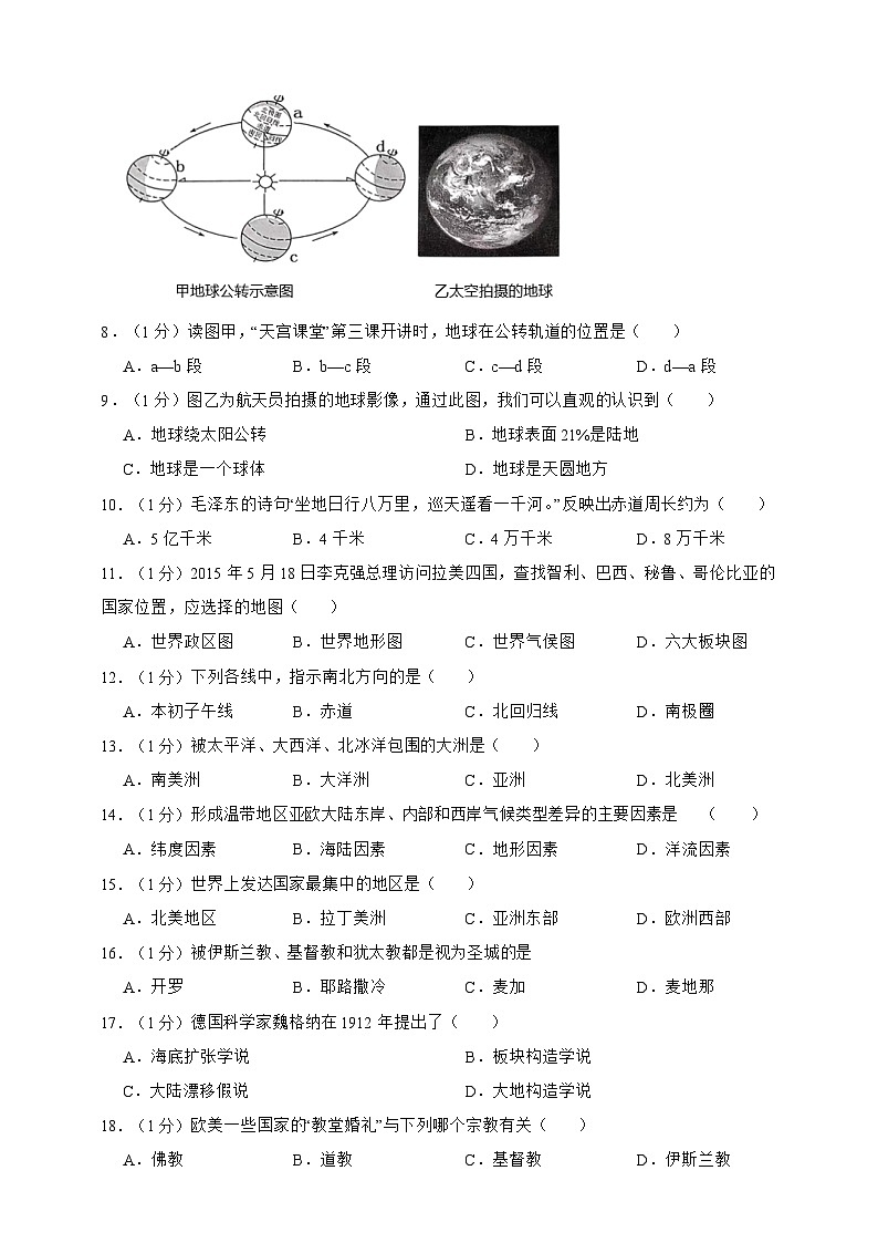 【期末复习】人教版（新课程标准）地理七年级上册期末必考真题试卷一（含解析答题卡）02