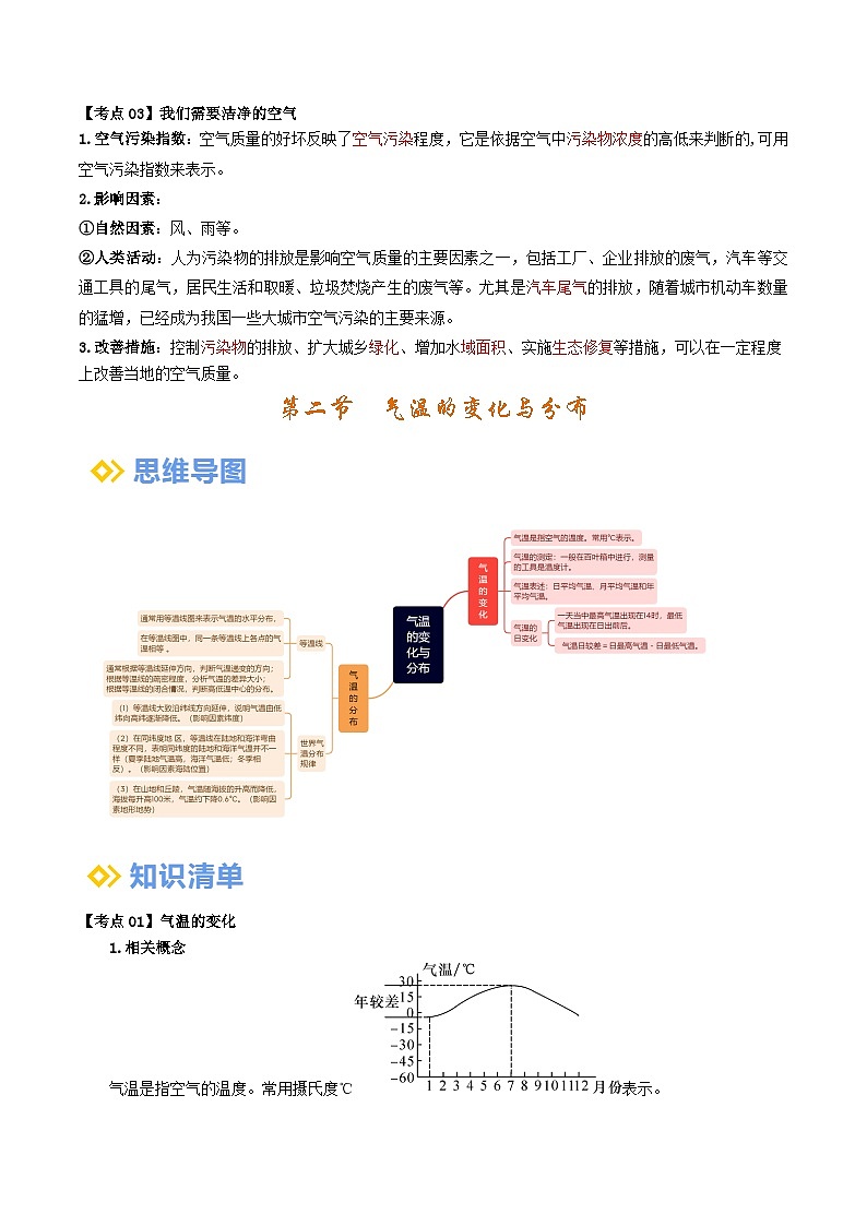 清单01 （3-5章）【考点清单】-2023-2024学年七年级地理上学期期末考点大串讲（人教版）03