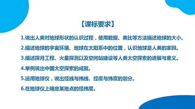 串讲01 地球和地球的运动【考点串讲PPT】-2023-2024学年七年级地理上学期期末考点大串讲（人教版）04