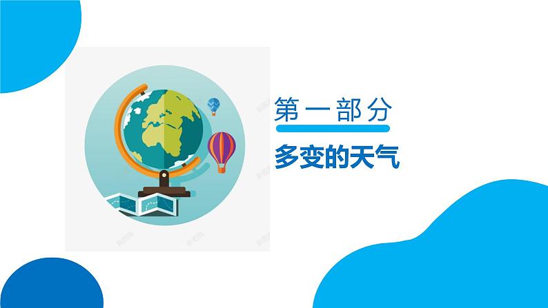 串讲04 天气与气候【考点串讲PPT】-2023-2024学年七年级地理上学期期末考点大串讲（人教版）03