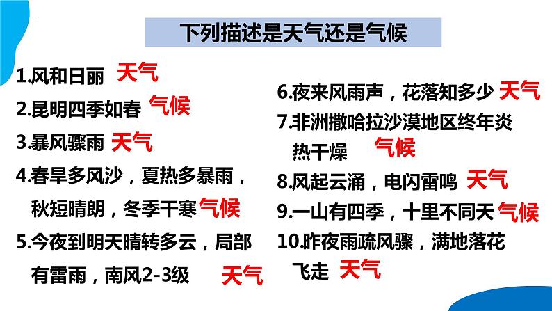 串讲04 天气与气候【考点串讲PPT】-2023-2024学年七年级地理上学期期末考点大串讲（人教版）07