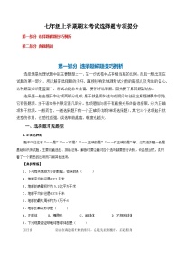 选择题突破技巧-2023-2024学年七年级地理上学期期末考点大串讲（人教版）