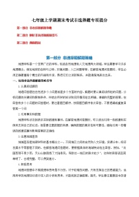 非选择题题型技巧突破-2023-2024学年七年级地理上学期期末考点大串讲（人教版）