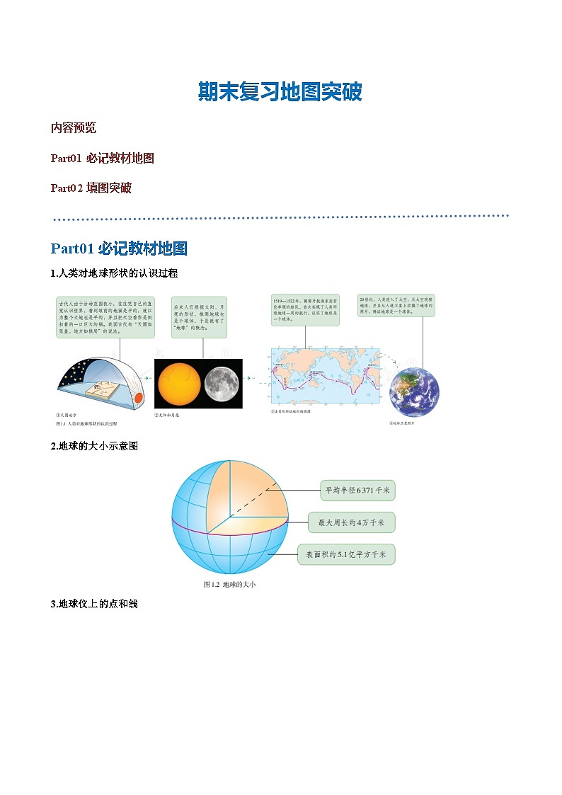 期末复习地图突破-2023-2024学年七年级地理上学期期末考点大串讲（人教版）01