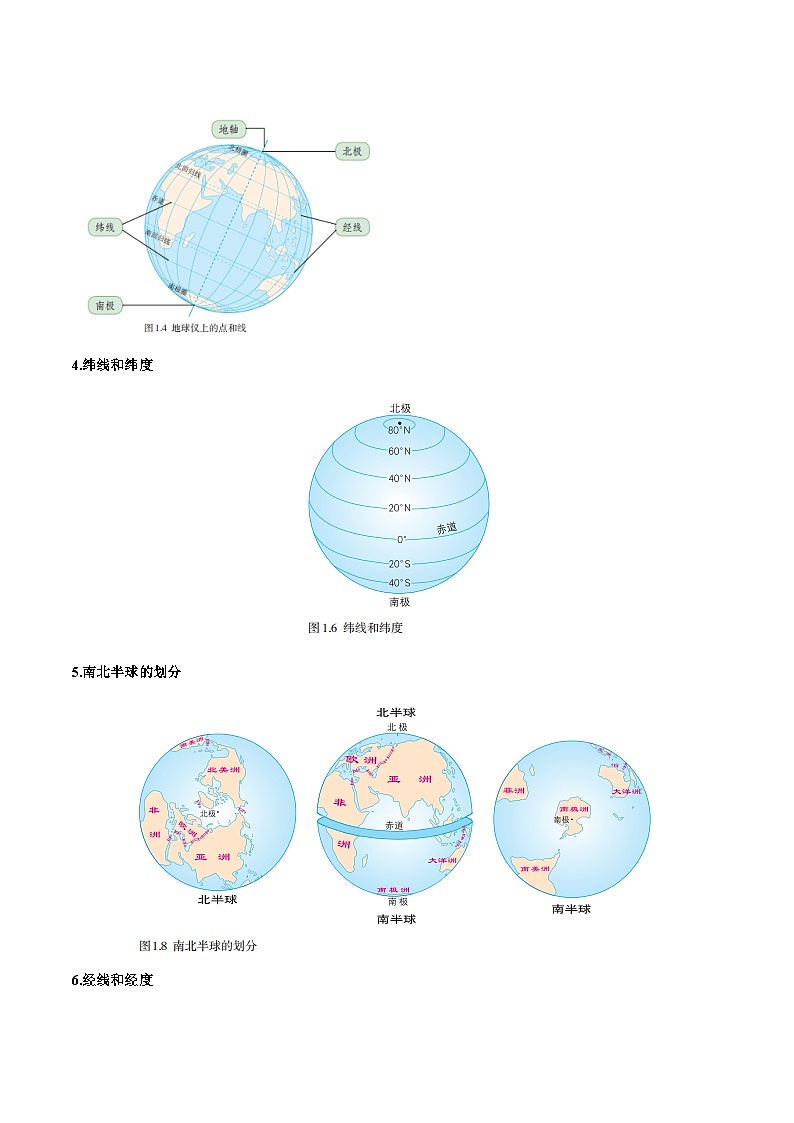 期末复习地图突破-2023-2024学年七年级地理上学期期末考点大串讲（人教版）02