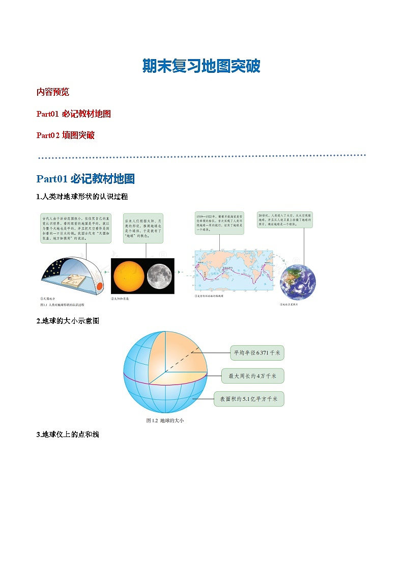 期末复习地图突破-2023-2024学年七年级地理上学期期末考点大串讲（人教版）01